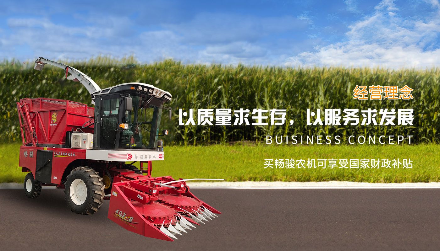 河南暢駿農(nóng)機有限公司